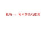 人教版八年级下册道德与法治2.1坚持依宪治国课件