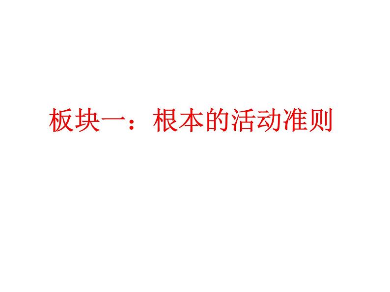 人教版道德与法治八年级下册%202.1%20坚持依宪治国%20课件第4页