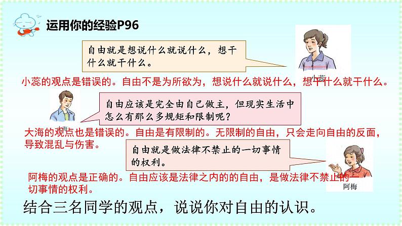 2020-2021学年人教版道德与法治8年级下册7.1自由平等的真谛课件第5页