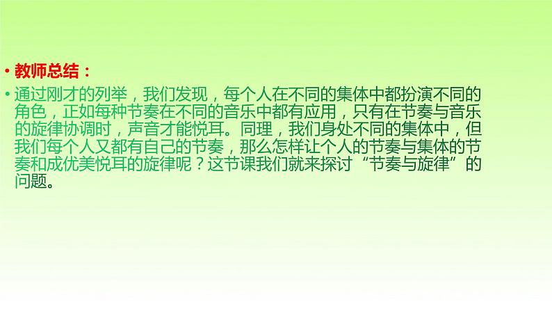 人教版七年级下册部编道德与法治7.2节奏与旋律课件04