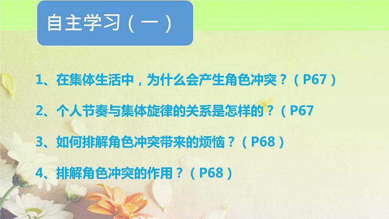 人教版七年级下册部编道德与法治7.2节奏与旋律课件06