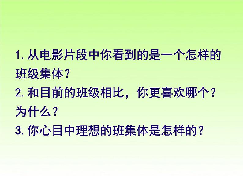 人教版道德与法治七年级下册 8.1 憧憬美好集体课件02