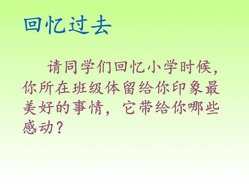 人教版道德与法治七年级下册 8.1 憧憬美好集体课件06