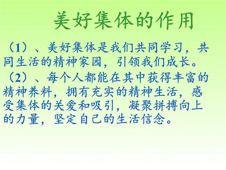 人教版道德与法治七年级下册 8.1 憧憬美好集体课件07