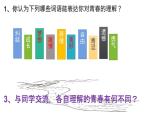 人教版七年级下册道德与法治3.1青春飞扬课件
