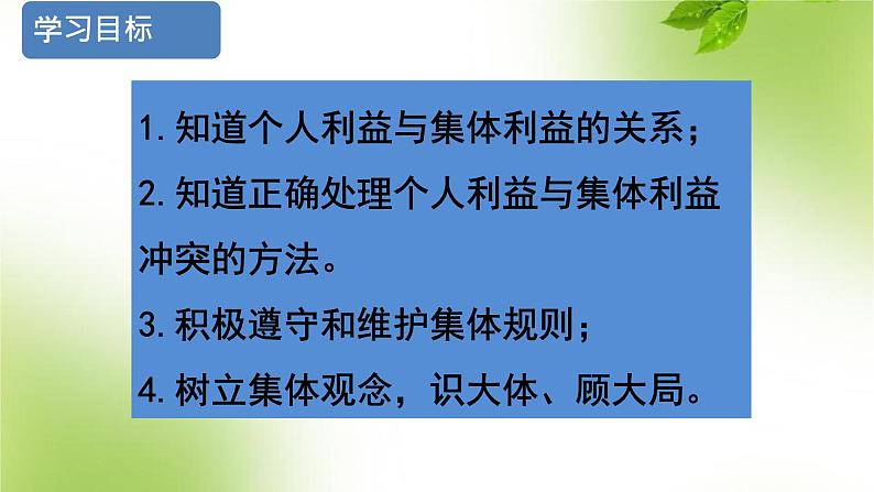 人教版七年级下册道德与法治7.1单音与和声课件03