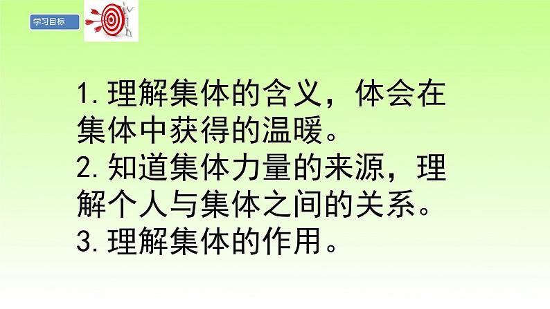 人教版7年级下册道德与法治6.1集体生活邀请我课件第3页