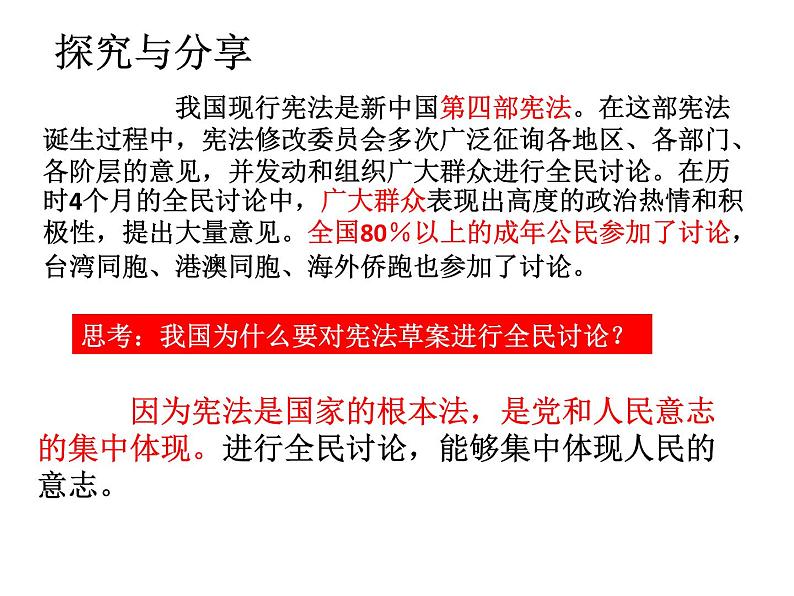 人教版八年级下册道德与法治2.1坚持依宪治国课件08