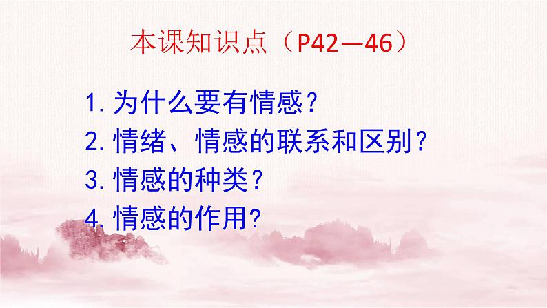 2021春人教版道德与法治七年级下册  5.1 我们的情感世界 课件第4页