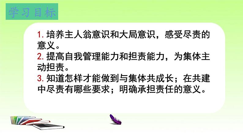 人教版七年级道德与法治 下册 8.2 我与集体共成长 课件03