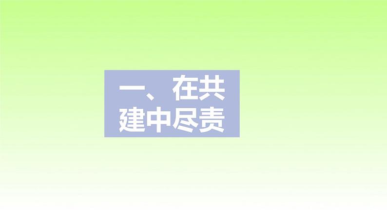 人教版七年级道德与法治 下册 8.2 我与集体共成长 课件05