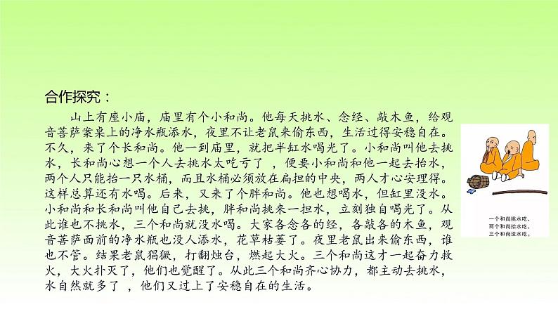 人教版七年级道德与法治 下册 8.2 我与集体共成长 课件06