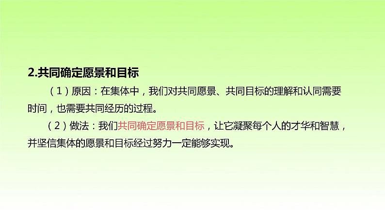 人教版七年级道德与法治 下册 8.2 我与集体共成长 课件08