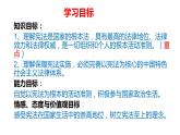 2020-2021学年人教版道德与法治八年级下册2.1坚持依宪治国课件