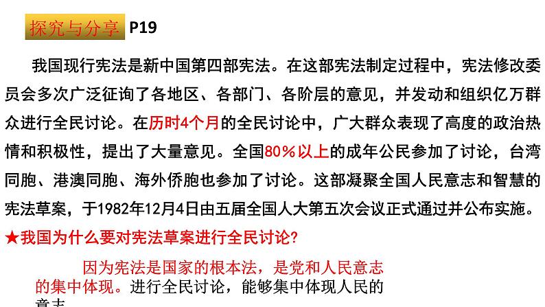 2020-2021学年人教版道德与法治八年级下册2.1坚持依宪治国课件06