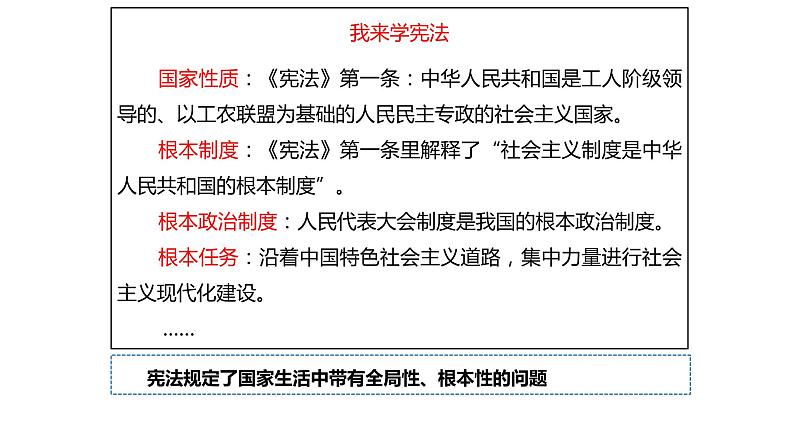 2020-2021学年人教版道德与法治八年级下册2.1坚持依宪治国课件07