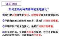 初中政治思品人教部编版七年级下册（道德与法治）成长的不仅仅是身体优秀ppt课件