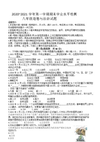 山东省滨州市无棣县2020-2021学年八年级上学期期末考试道德与法治试题(word含答案)