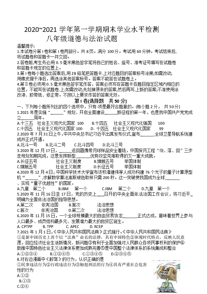 山东省滨州市无棣县2020-2021学年八年级上学期期末考试道德与法治试题(word含答案)01