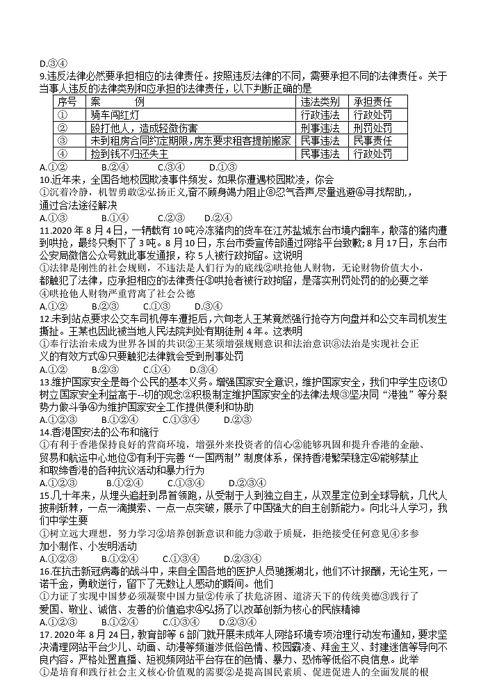 山东省滨州市无棣县2020-2021学年八年级上学期期末考试道德与法治试题(word含答案)02