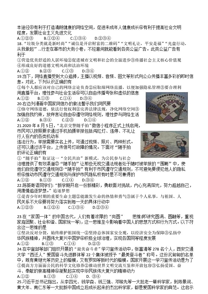 山东省滨州市无棣县2020-2021学年八年级上学期期末考试道德与法治试题(word含答案)03