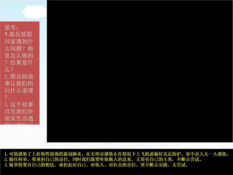 人教版七年级下册道德与法治1.2成长的不仅仅是身体课件01