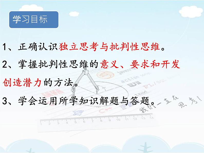 人教版七年级下册道德与法治1.2成长的不仅仅是身体课件03