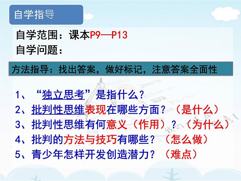 人教版七年级下册道德与法治1.2成长的不仅仅是身体课件04