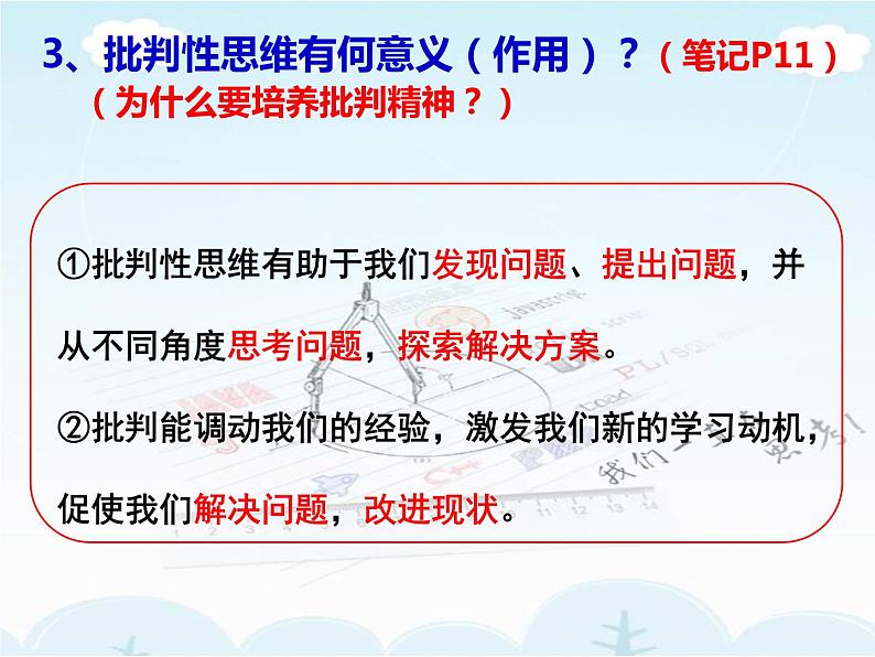 人教版七年级下册道德与法治1.2成长的不仅仅是身体课件08