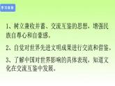 人教版九年级下册道德与法治 3.2 与世界深度互动 课件