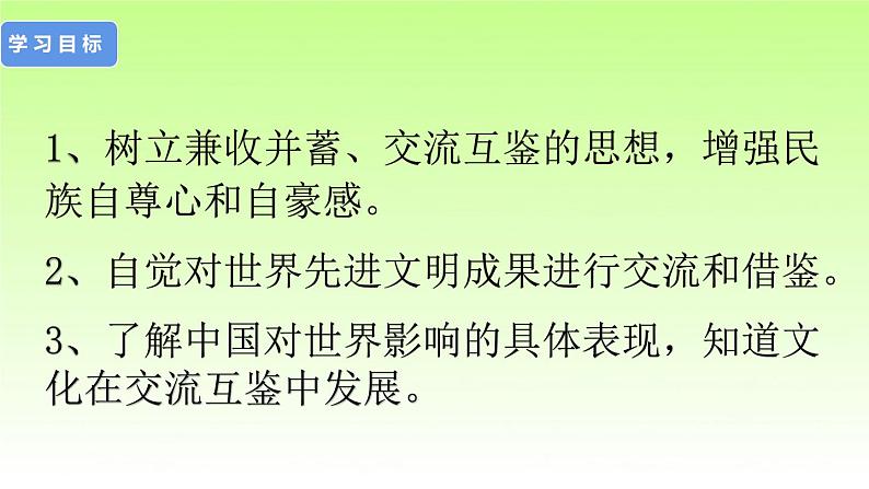 人教版九年级下册道德与法治 3.2 与世界深度互动 课件第3页