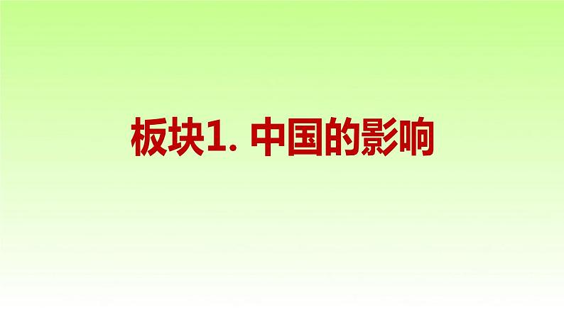 人教版九年级下册道德与法治 3.2 与世界深度互动 课件第6页