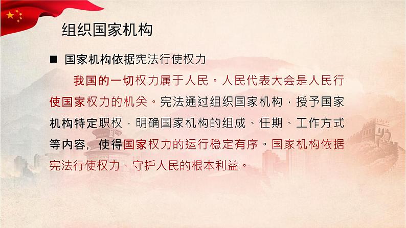 2020-2021学年人教版八年级道德与法治下册   1.2治国安邦的总章程   课件第5页