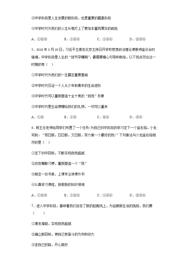 初中道德与法治七年级上册1.1天天练第2页