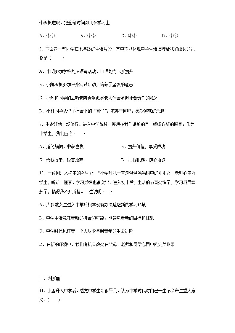 初中道德与法治七年级上册1.1天天练第3页