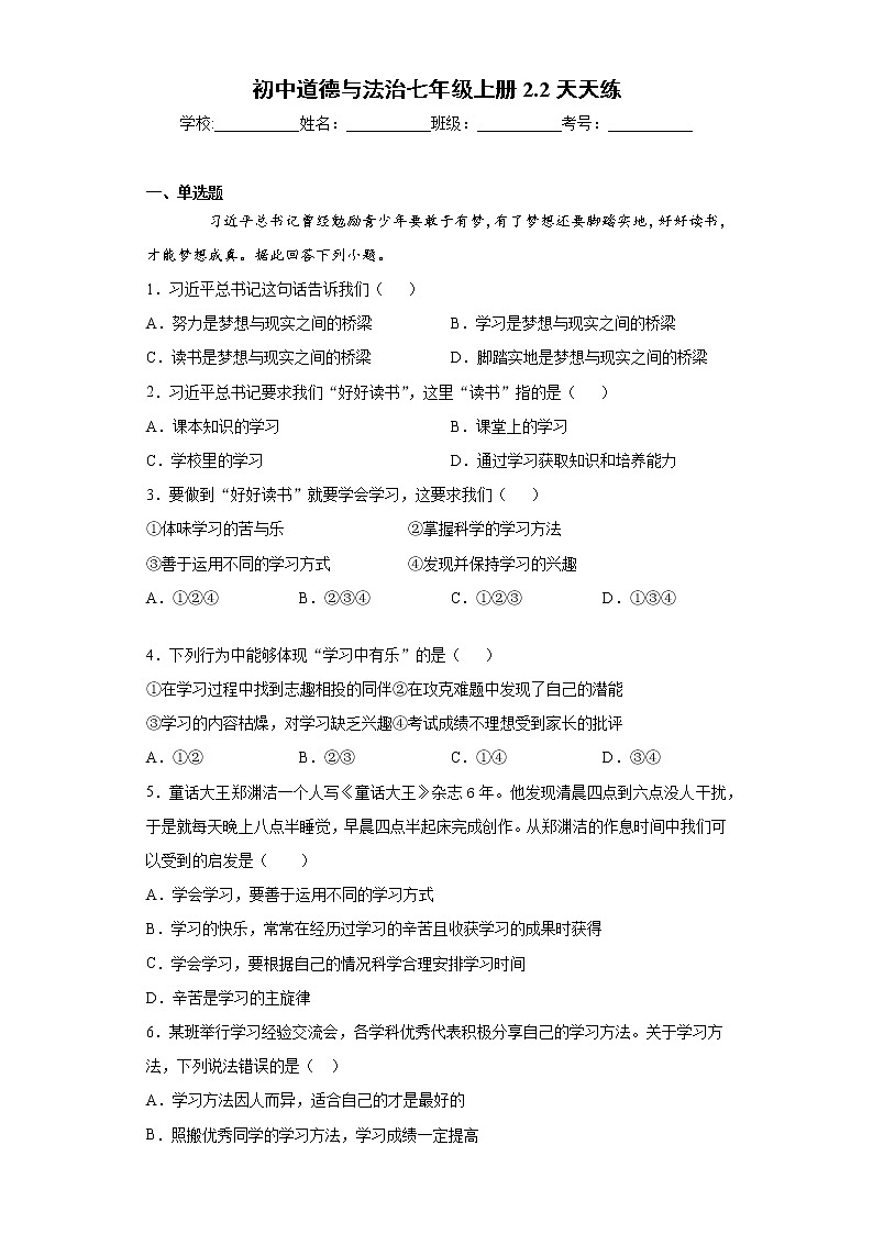 初中道德与法治七年级上册2.2天天练01