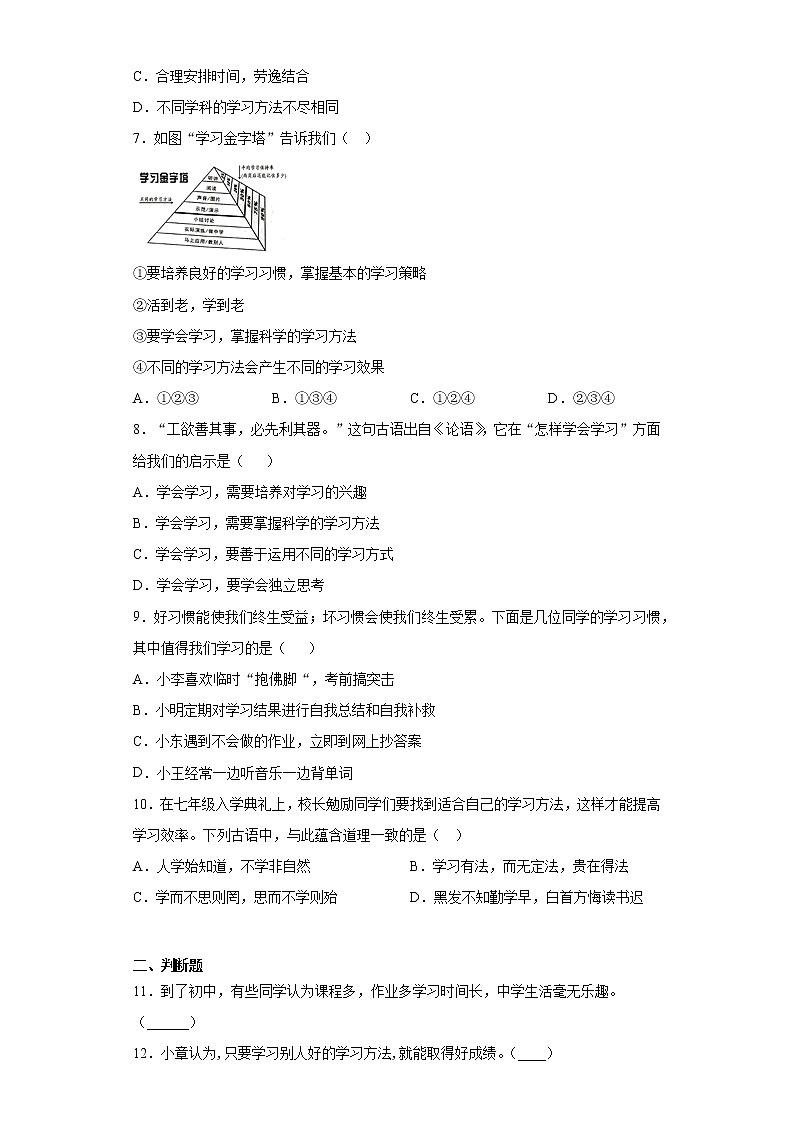 初中道德与法治七年级上册2.2天天练02