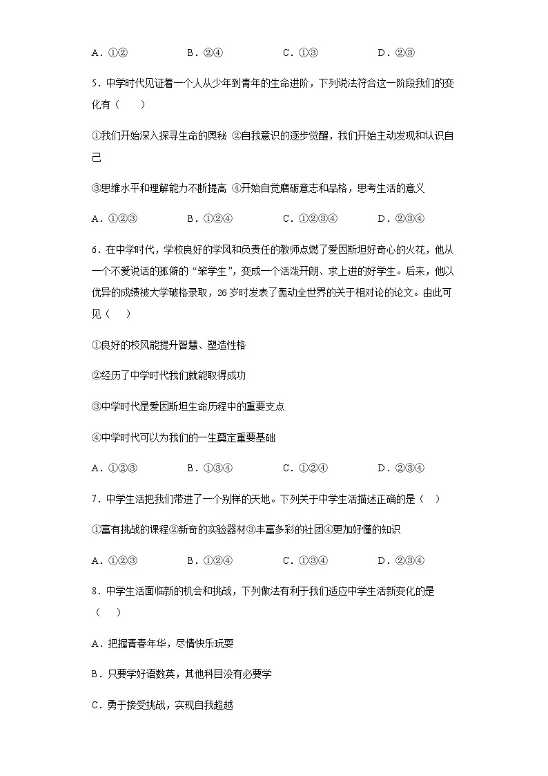 初中道德与法治七年级上册1.1堂堂清 试卷02