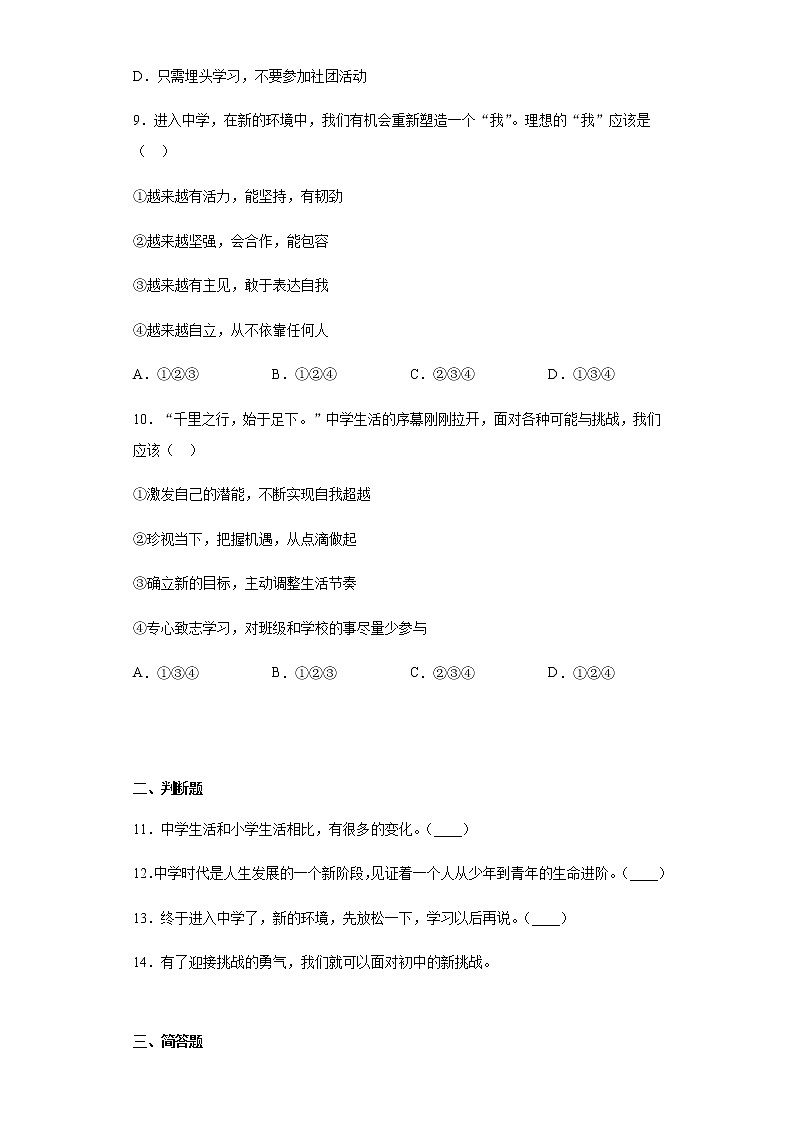 初中道德与法治七年级上册1.1堂堂清 试卷03
