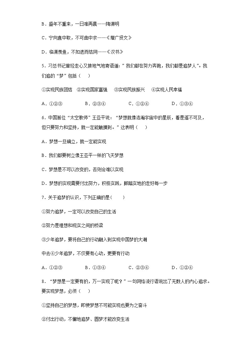 初中道德与法治七年级上册1.2天天练02