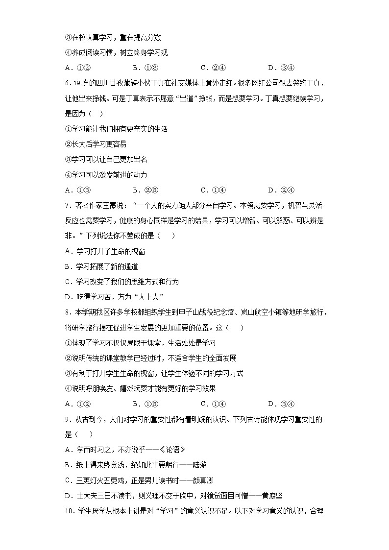 初中道德与法治七年级上册2.1天天练02