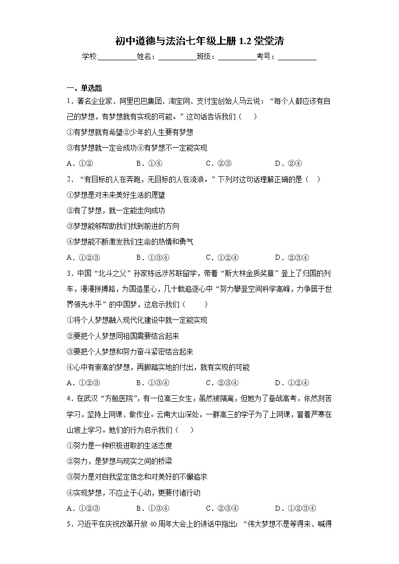 初中道德与法治七年级上册1.2堂堂清第1页