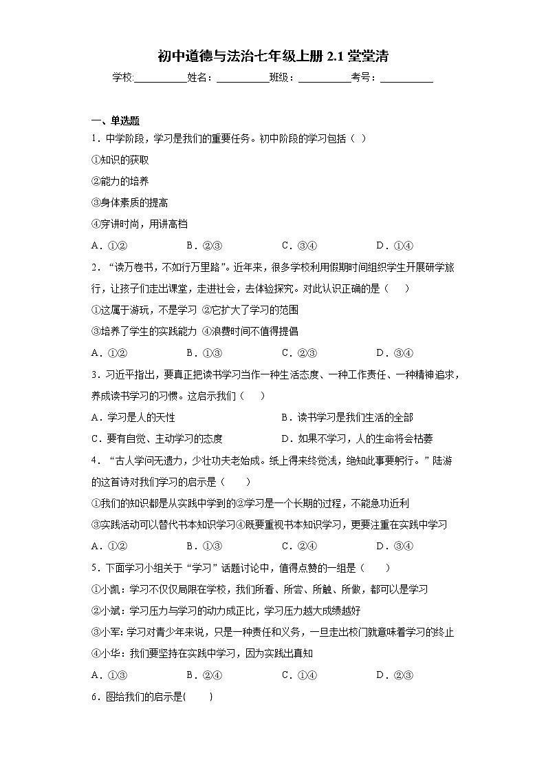 初中道德与法治七年级上册2.1堂堂清第1页