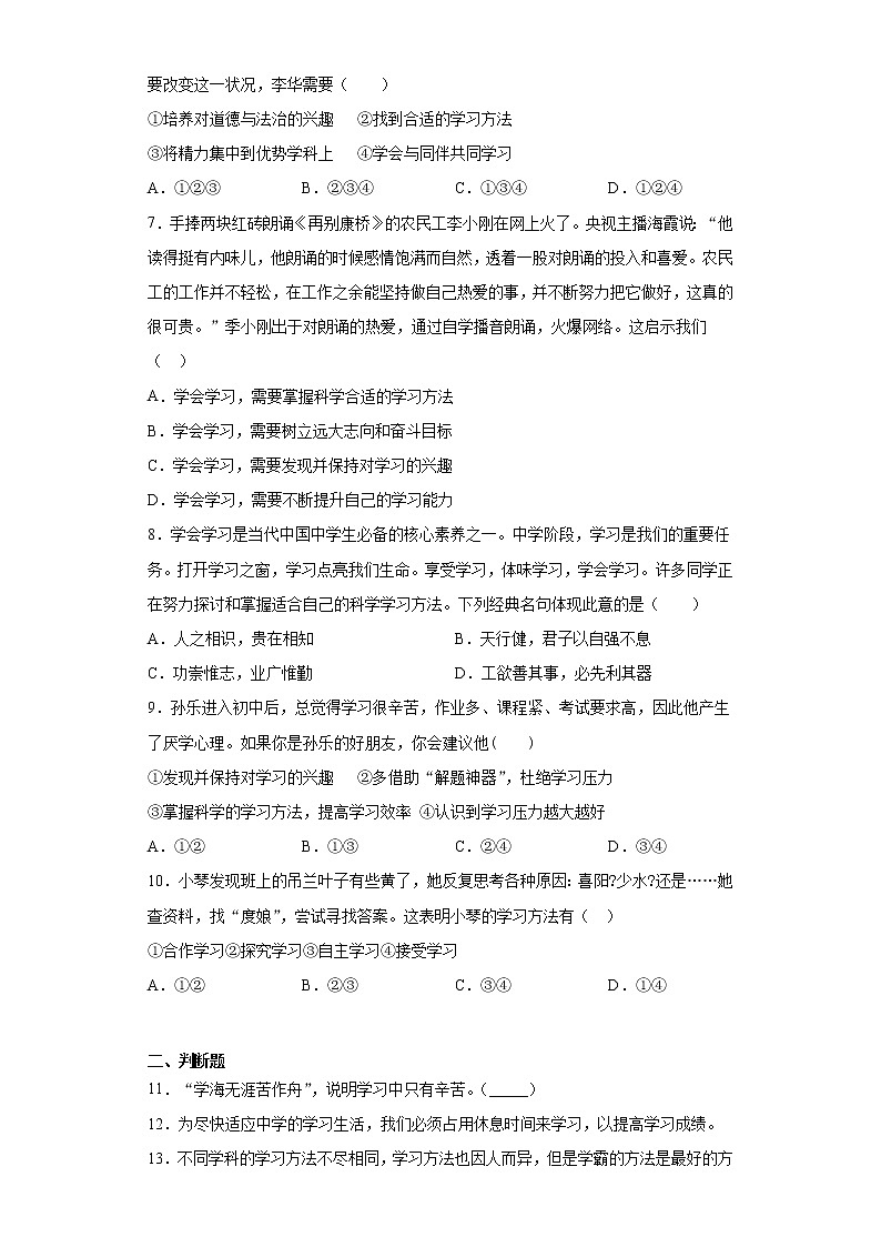 初中道德与法治七年级上册2.2堂堂清 试卷02