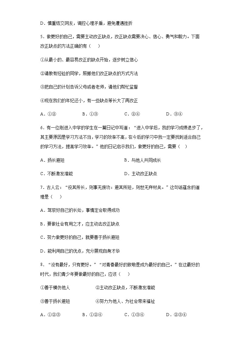 初中道德与法治七年级上册3.2堂堂清第2页