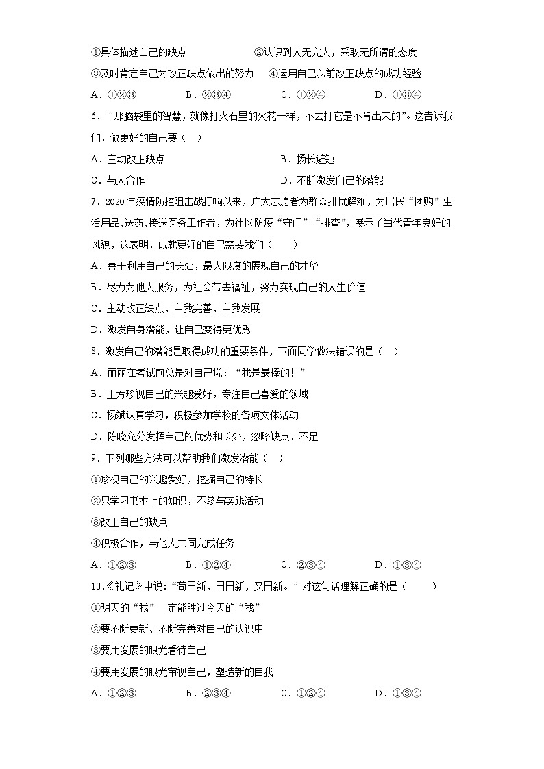 初中道德与法治七年级上册3.2天天练第2页