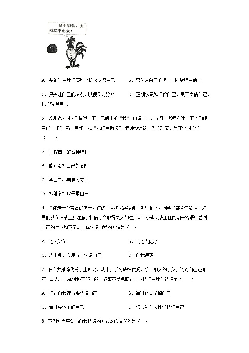 初中道德与法治七年级上册3.1天天练02