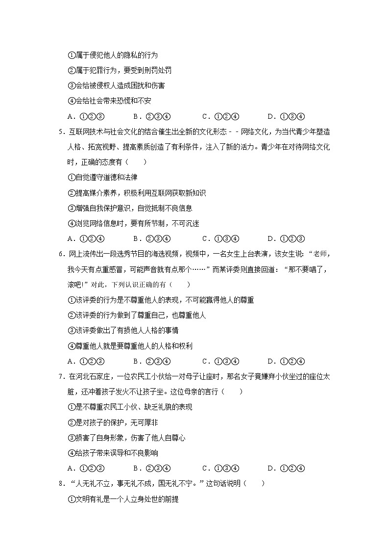 2020-2021学年广东省东莞市培英中学八年级（上）期末道德与法治试卷    解析版第2页