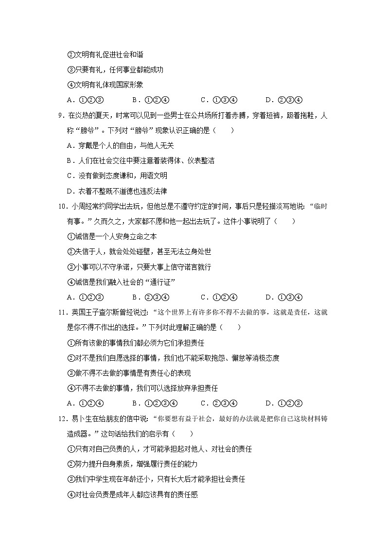 2020-2021学年广东省东莞市培英中学八年级（上）期末道德与法治试卷    解析版第3页