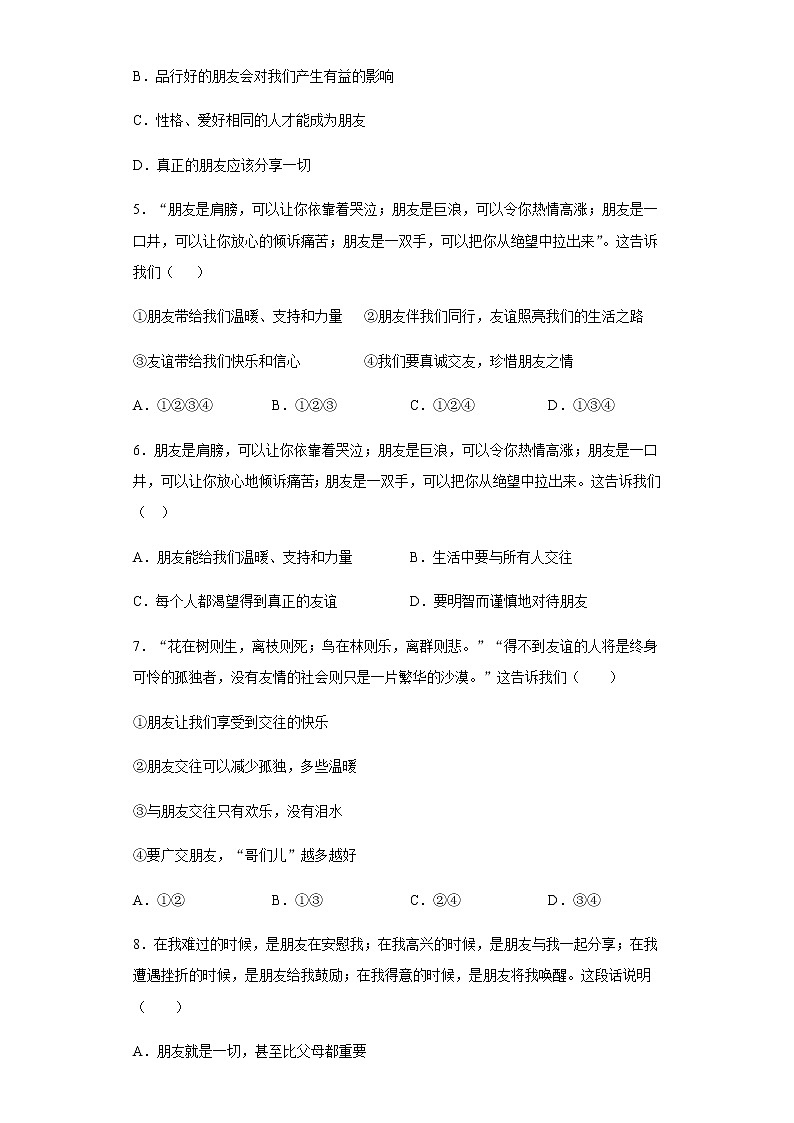 初中道德与法治七年级上册4.1天天练02